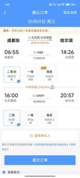 北京到哈尔滨火车多久_北京到哈尔滨火车票价格