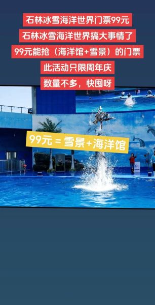 石林冰雪海洋世界门票价格_石林冰雪海洋世界怎么玩