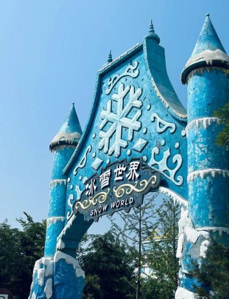 炭河冰雪王国门票价格_炭河冰雪王国游玩攻略