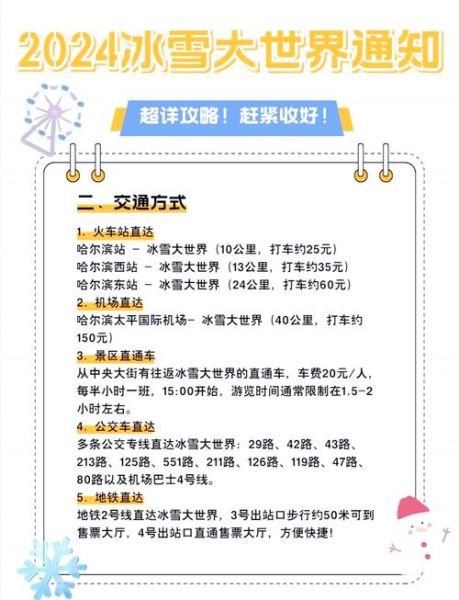 哈尔滨冰雪大世界打车多少钱_冰雪大世界打车攻略