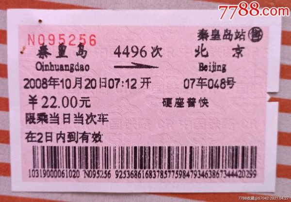 北京到秦皇岛火车时刻表查询_北京到秦皇岛高铁多久