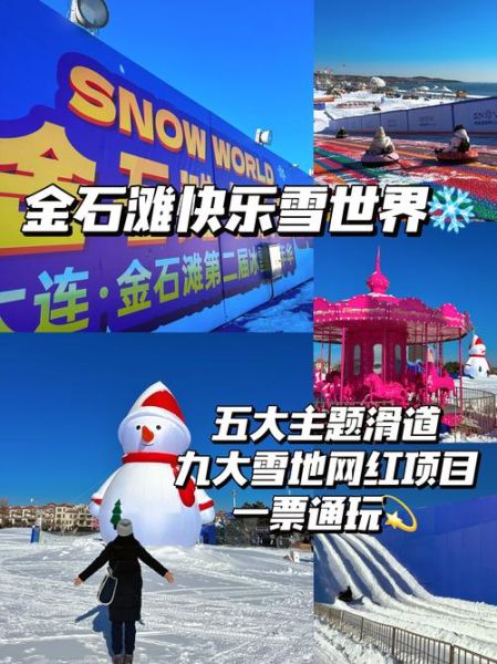 大连儿童冰雪去哪玩_大连儿童冰雪怎么玩