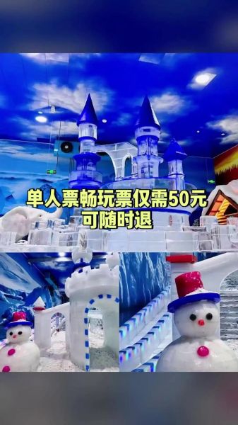 中山冰雪王国门票价格_中山冰雪王国门票哪里买便宜