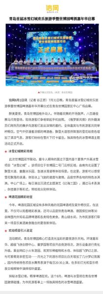 青岛冰雪嘉年华门票价格_值得去吗