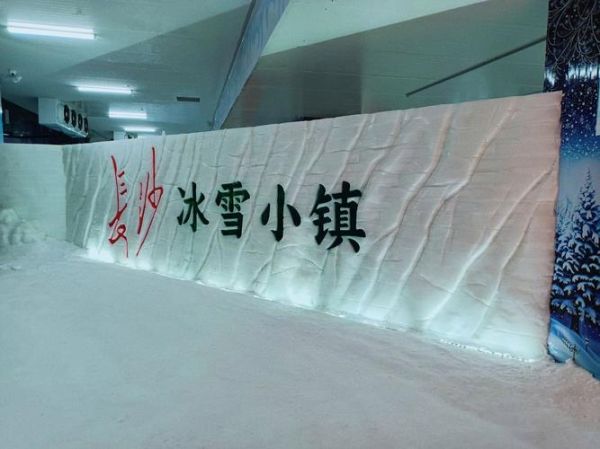 长沙冰雪大世界自驾游路线_门票多少钱