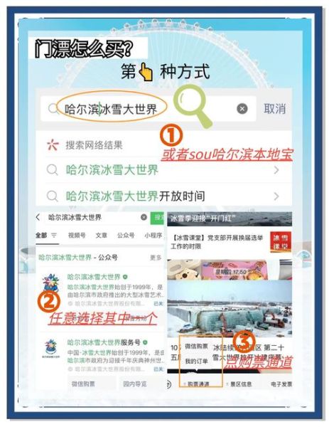 长沙冰雪大世界自驾游路线_门票多少钱