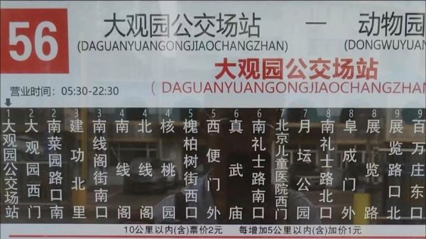 北京57路公交车路线怎么走_北京57路公交首末班时间