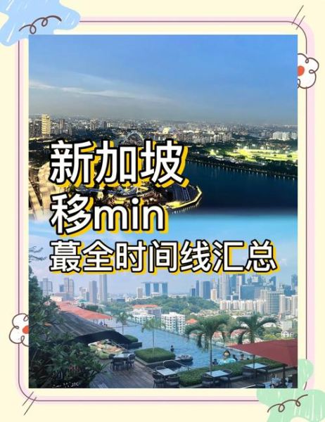 新加坡和北京有时差吗_新加坡比北京慢几个小时