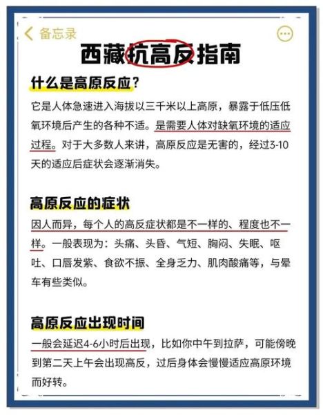 西宁高原反应怎么办_去西宁如何预防高反
