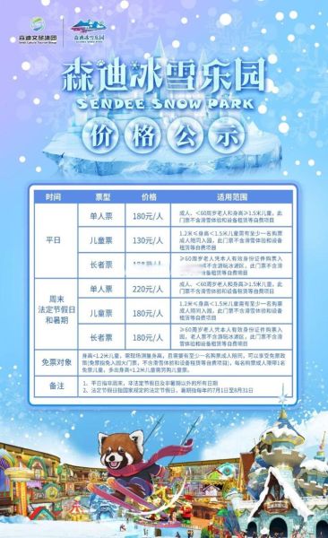 冰雪乐园门票价格_冰雪乐园适合几岁孩子