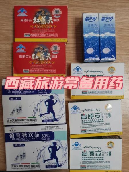 出现高原反应吃什么药_高原反应吃什么药最有效