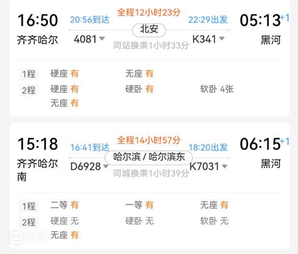 佳木斯到北京火车时刻表_佳木斯到北京火车票多少钱