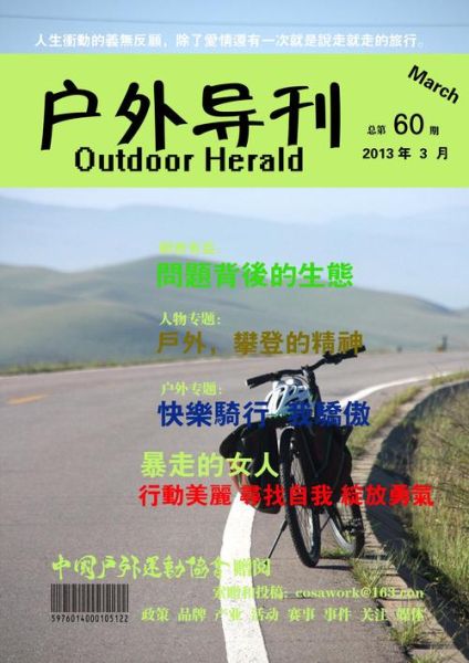户外杂志有哪些_户外杂志推荐