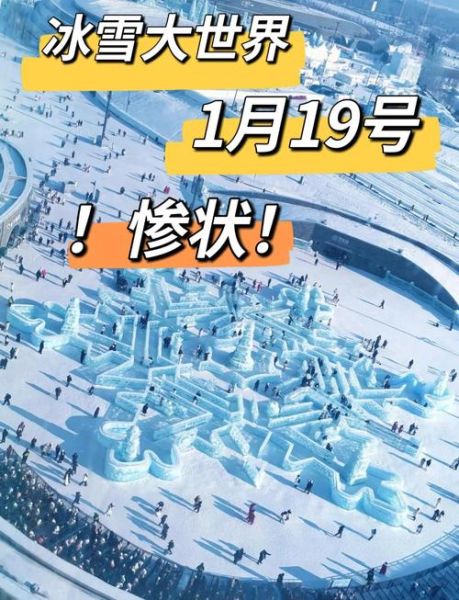 月亮湾冰雪大世界门票价格_月亮湾冰雪大世界游玩攻略