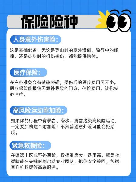 户外意外险怎么选_有必要买吗