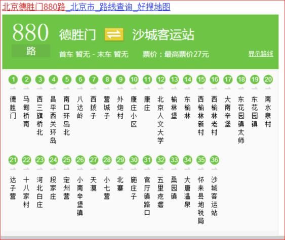 北京公交集团线路查询_北京公交实时到站怎么查