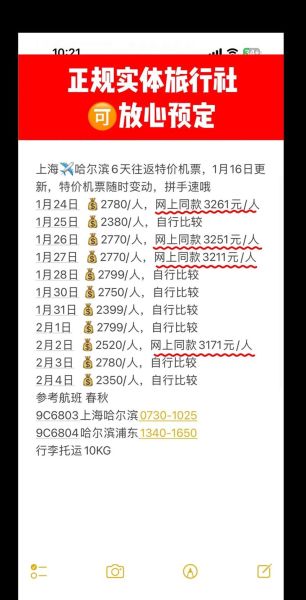 哈尔滨到北京机票多少钱_如何买到特价票