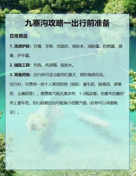 九寨沟高原红是什么_高原红怎么预防