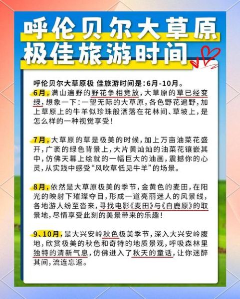 呼伦贝尔草原游牧户外怎么玩_最佳季节是什么时候