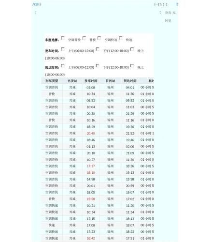 兴城到北京火车时刻表查询_兴城到北京高铁票价多少钱