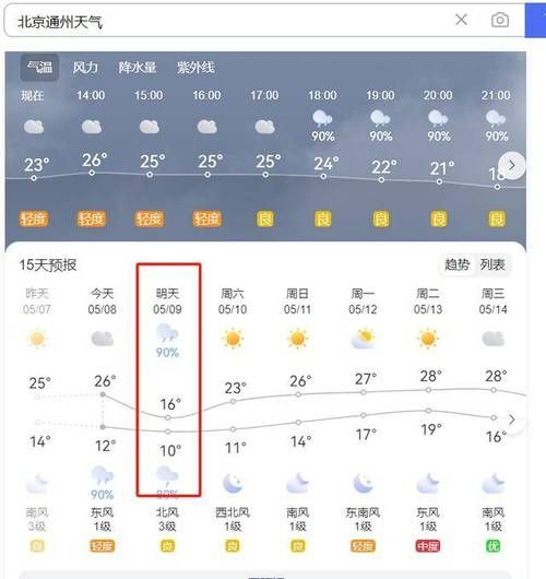 北京通州天气怎么样_通州一周天气预报