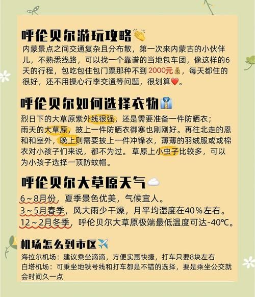 海拉尔有高原反应吗_去呼伦贝尔如何预防