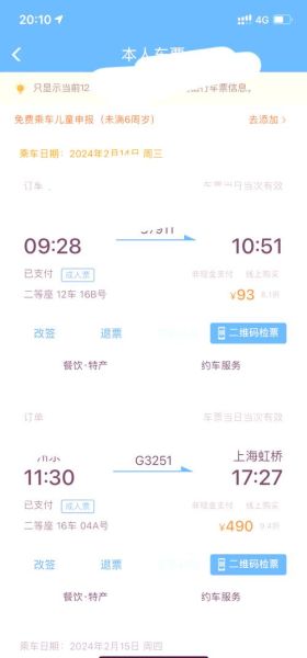 北京到上海火车票怎么买_北京到上海高铁票价