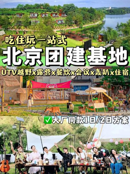 北京团建公司哪家好_如何选择靠谱的团建机构