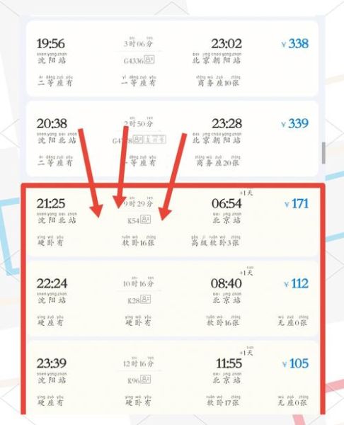 北京到沈阳高铁几个小时_北京到沈阳高铁票价多少钱