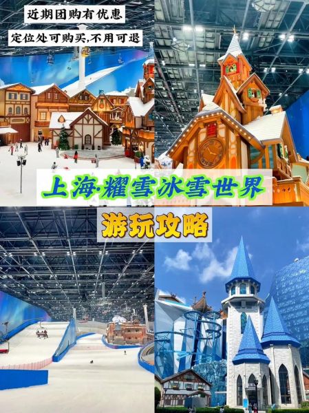 上海家家乐冰雪世界门票价格_开放时间