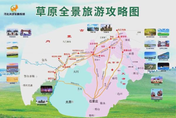 张家口高原几月去最好_张家口高原海拔多少米