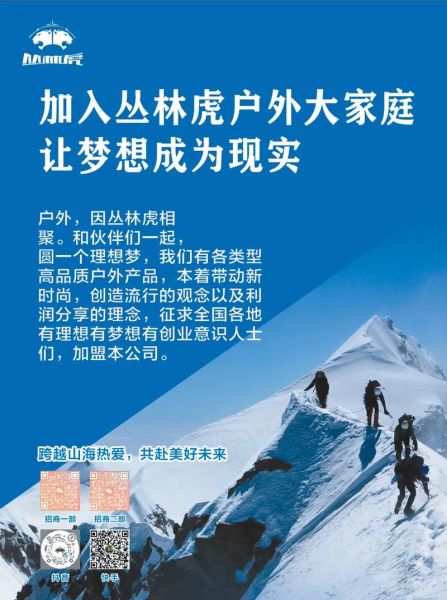 户外产品加盟哪家好_户外产品加盟费用是多少