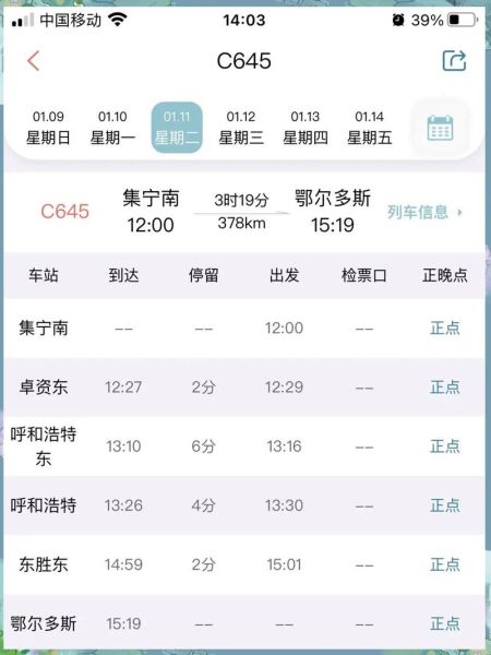 北京到呼和浩特火车时刻表_几点发车最方便