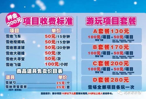 奥林匹克森林公园冰雪嘉年华门票价格_开放时间
