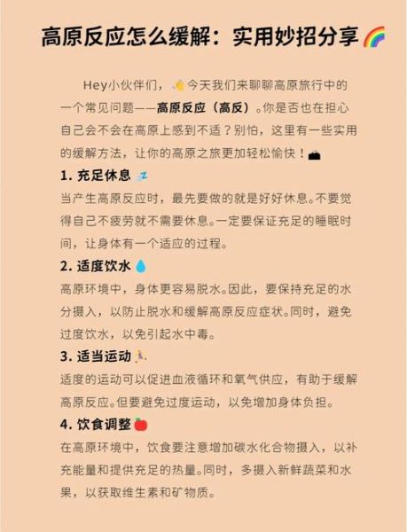 高原反应怎么缓解_高原到平原再回高原注意什么