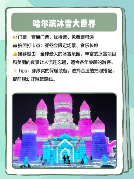 博罗长津冰雪大世界门票价格_博罗长津冰雪大世界好玩吗