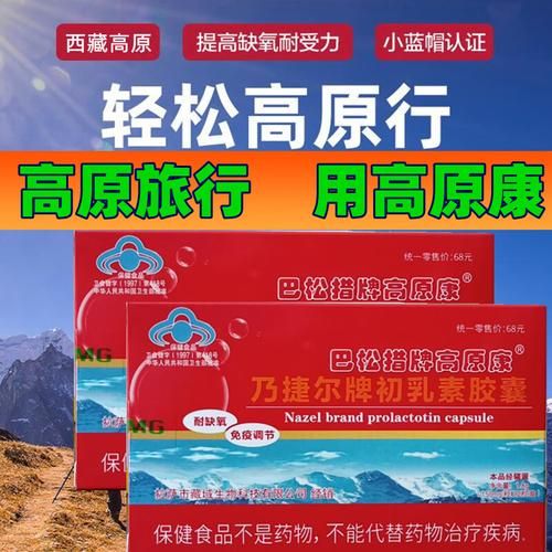 高原康副作用有哪些_高原康副作用怎么缓解