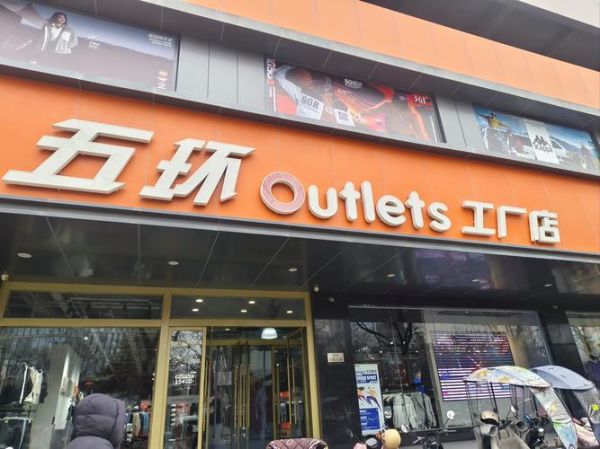 北京海城户外折扣店怎么样_户外装备便宜吗