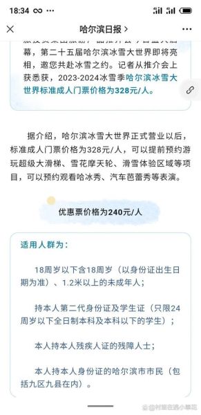 天津冰雪大世界门票价格_天津冰雪大世界开放时间