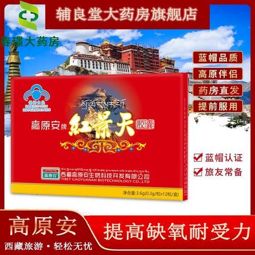红景天和高原安可以一起吃吗_红景天和高原安一起吃效果好吗