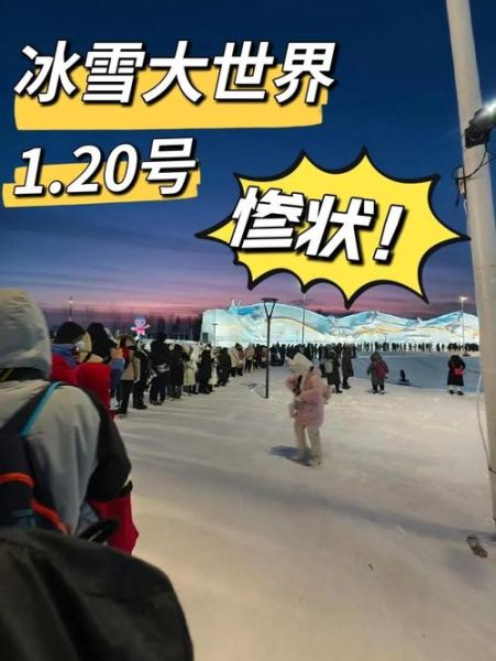 长津冰雪大世界地址_怎么去最方便