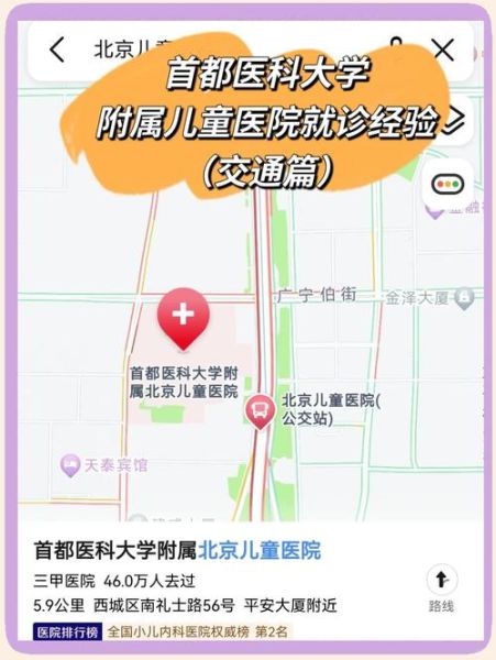 北京儿童医院地址怎么走_首都医科大学附属北京儿童医院在哪