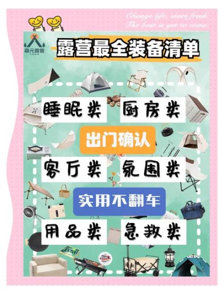 户外帐篷怎么选_露营装备清单有哪些