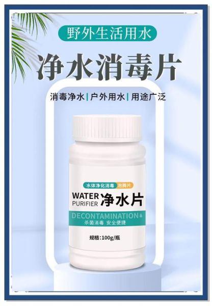 户外净水药片怎么用_户外净水药片多久起效