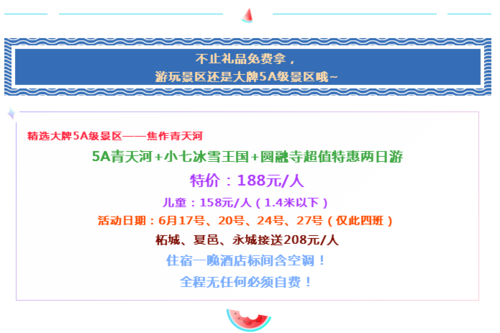 小七冰雪世界门票价格_小七冰雪世界好玩吗