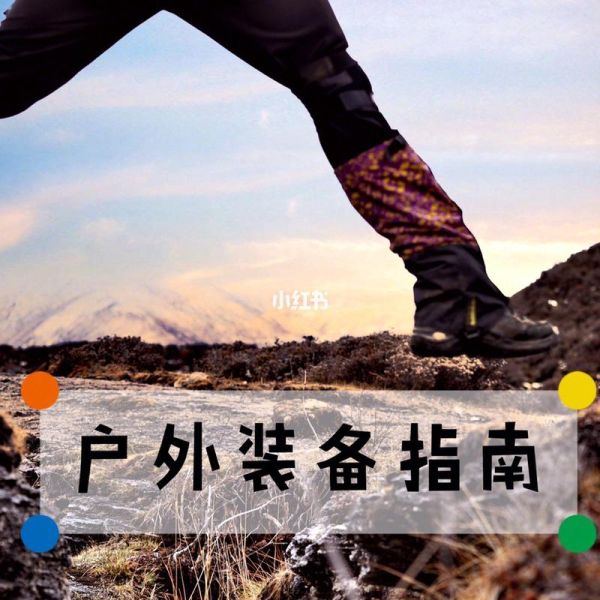 户外活动申请流程_需要准备哪些材料