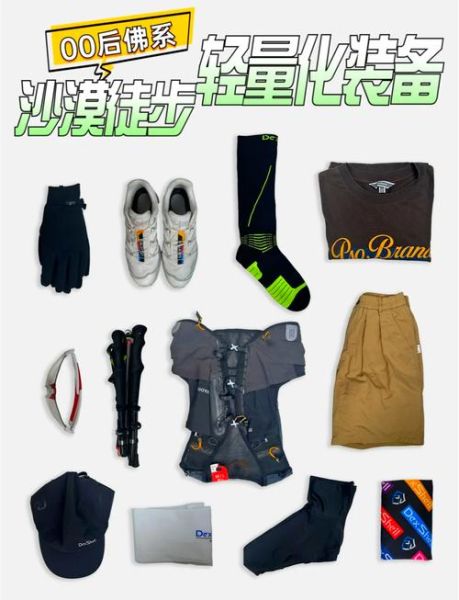 沙漠徒步穿什么鞋_沙漠徒步必备装备清单