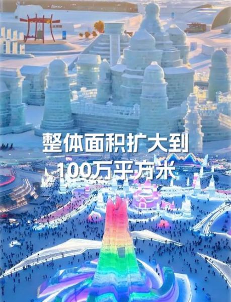 冰雪大世界和冰雪欢乐岛哪个好玩_门票价格对比