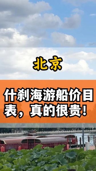 北京什刹海门票多少钱_什刹海需要预约吗