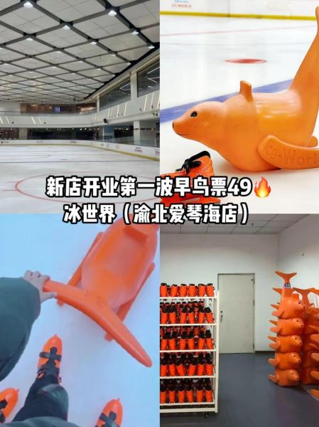 渝北冰雪世界门票价格_渝北冰雪世界营业时间